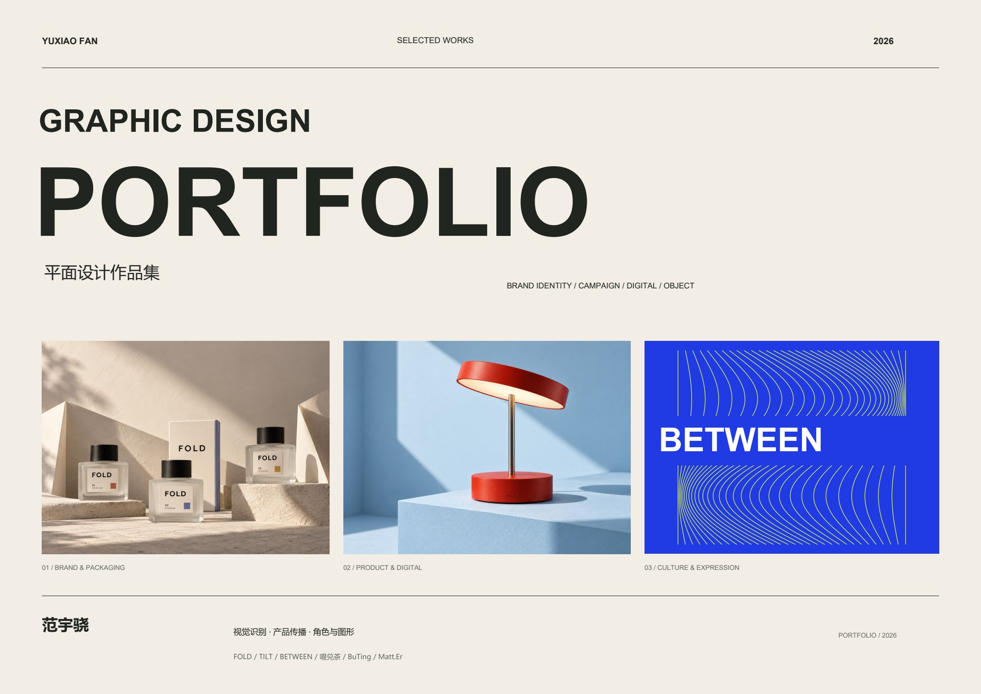 Graphic Design Portfolio — FOLD, TILT, BETWEEN, Matt.Er, Chuodui and BuTing